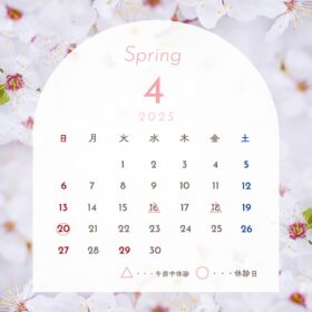 4月の休診日カレンダーのお知らせ
