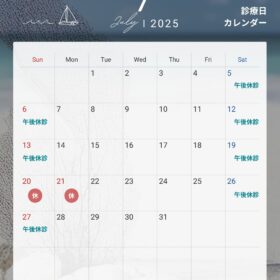7月の休診日カレンダーのお知らせ
