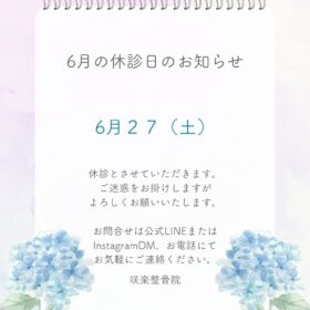 6月の休診日カレンダーのお知らせ