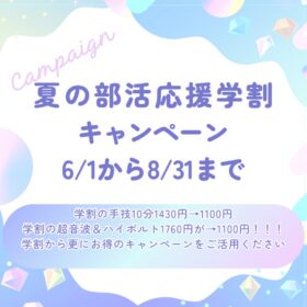 学生割引キャンペーン・新生活応援キャンペーンのお知らせ